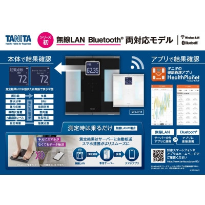 タニタ 体組成計 スマホ対応 RD-931L BK
