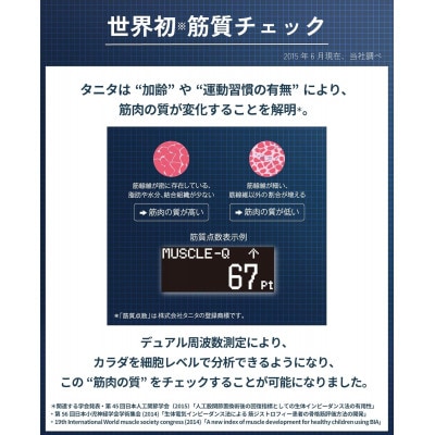 タニタ 体組成計 スマホ対応 RD-917 BK
