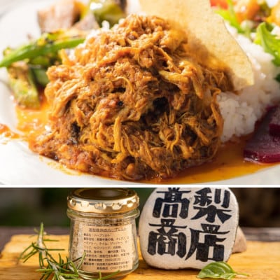 高梨商店のチキンカレー180g×4食と自家製ハーブソルト50g×1個のセット