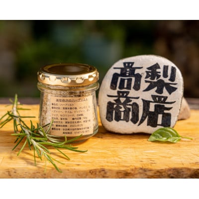 高梨商店のチキンカレー180g×4食と自家製ハーブソルト50g×1個のセット