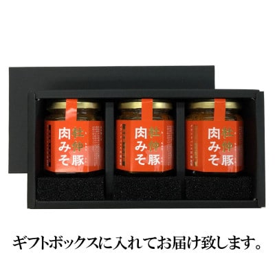 秋田 杜仲豚 肉みそ 3個セット ギフトボックス
