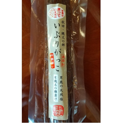 いぶりがっこ5本