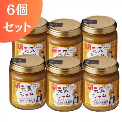 元気ジャム「にんにくと玉ねぎ」150g×6個　
