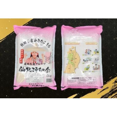 【毎月定期便】秋田県産あきたこまち(25kg)全6回