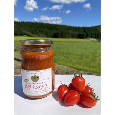 【テレビで紹介】「恋ベリー」を贅沢に使った濃厚パスタソース 300g×3個