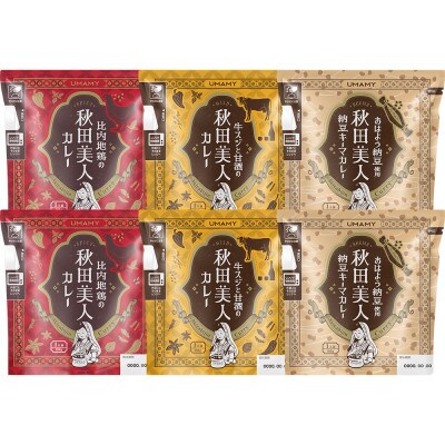 UMAMY　秋田美人カレー3種6袋セット