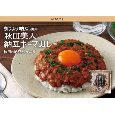 UMAMY　秋田美人カレー3種9個セット