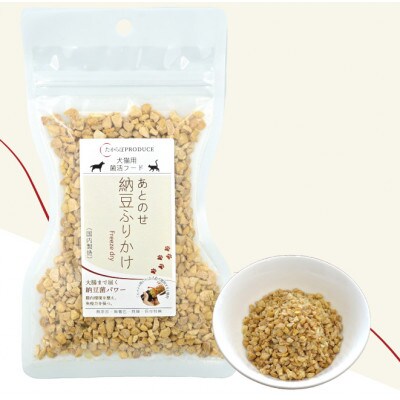 犬猫用　あとのせ納豆ふりかけ　大サイズ　100g×2個