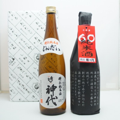 秀よし 特別純米酒 神代 720ml / 福乃友 60 純米 720ml