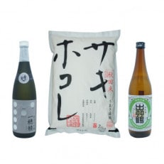 サキホコレ2kg &amp; 秀よし 純米大吟醸一穂積/出羽鶴 生もと仕込み純米酒 セット