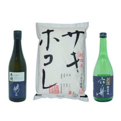 サキホコレ2kg & 福乃友 純米吟醸原酒 冬樹プレミアム/刈穂 純米吟醸 六舟 セット