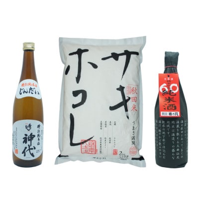 サキホコレ & 秀よし 特別純米酒 神代/福乃友 60 純米 セット