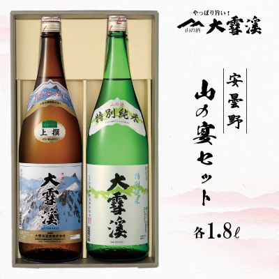大雪渓 安曇野 山の宴セット (1.8L×2本セット・カートン入り)