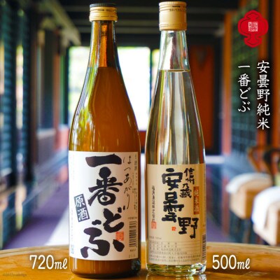 【安曇野  大人気セット】純米500ML+にごり720ML　2本セット