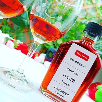 【いちご酢】信州安曇野で実ったいちご酢　200ml×3本　ストロベリー　ビネガー