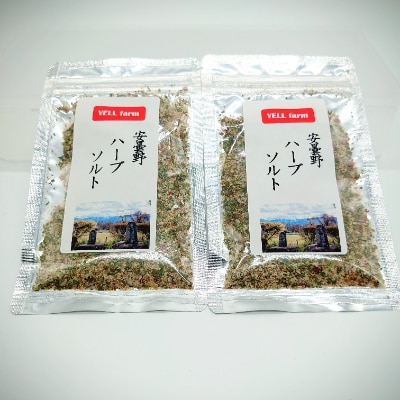 一振りすれば料理が変わる!安曇野ハーブソルト 20g×5袋【信州ハーブ】