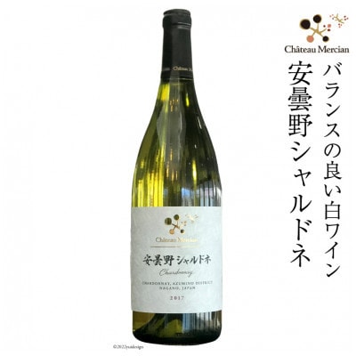 【毎月定期便】シャトー・メルシャン　安曇野シャルドネ全3回