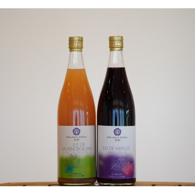 ソーヴィニヨンブラン　メルロー　ジュース白赤720ml×2本セット　