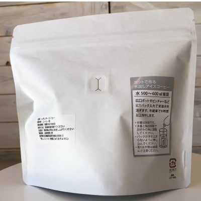 水出しコーヒー 計120g