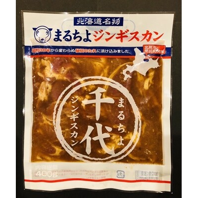 2022年2月発送開始『定期便』まるちよジンギスカン1600g 隔月発送 全3回