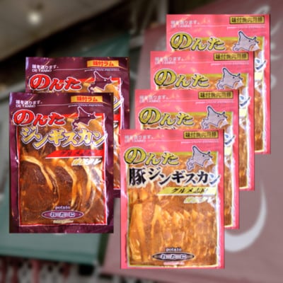 のんたジンギスカン詰合せ500g×6袋(ラムと豚)
