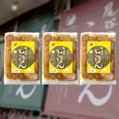 尾谷商店の新製品!鶏ジンギスカン　ムネ肉 500g×3袋