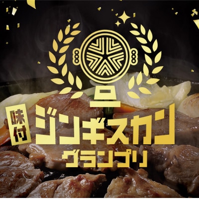 【羊3種食べ比べ!】尾谷のらむじん食べ比べセット(味ラム・特味ラム・マトン)各320g×1セット