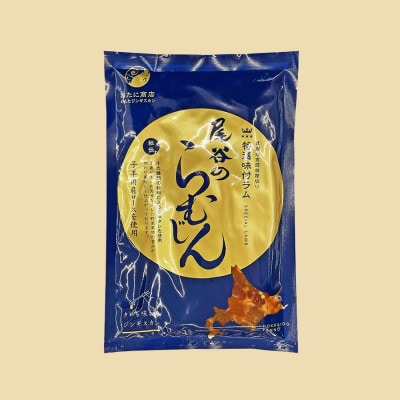 【ジンギスカン食べ比べ!】尾谷のらむじん食べ比べセット(味ラム・特味ラム)各320g×2袋×3セット