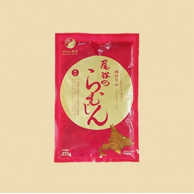 【ジンギスカン食べ比べ!】尾谷のらむじん食べ比べセット(味ラム・特味ラム)各320g×2袋×3セット