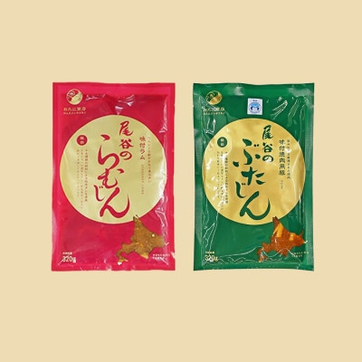 尾谷のラムと豚らむじん食べ比べセット(らむじん320g×1袋・ぶたじん320g×2)×5セット