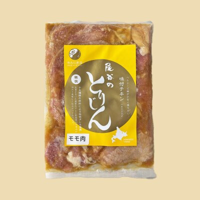 【ジューシーで柔らかい!】のんたジンギスカン 尾谷のとりじん 味付け鶏肉(もも肉)500g×20袋