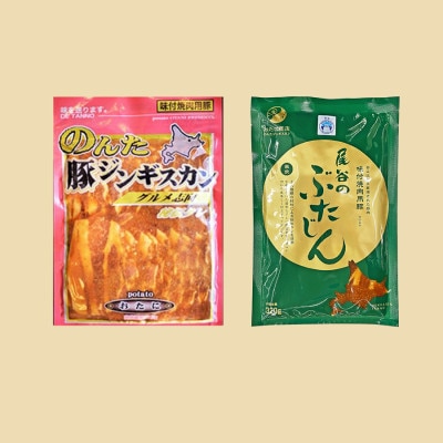 豚ジンギスカンセット(500g×1袋・320g×2袋)×5セット