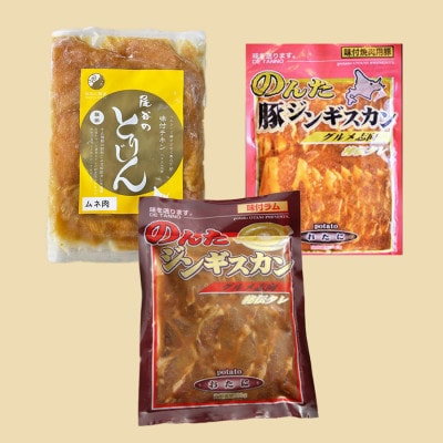 【ジンギスカン食べ比べ!】尾谷商店のらむじん・ぶたじん・とりじん(ムネ肉)　各500g×5セット