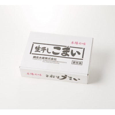 北海道産 生干しこまい(1kg)