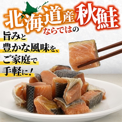 北海道オホーツク産 秋鮭骨取りサイコロ切身1kg(250g×4・無塩)