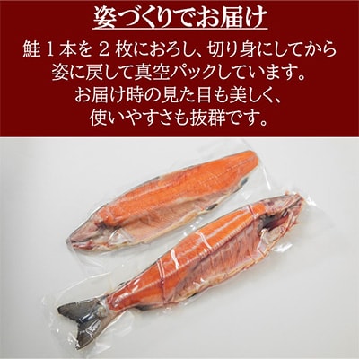 新巻鮭約3kg～3.3kg切り身姿づくり