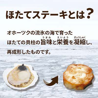 オホーツク「ほたてステーキ」4個入×2袋