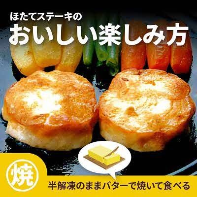 オホーツク「ほたてステーキ」5個入×2袋