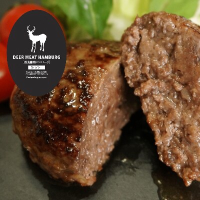 熟成エゾシカ肉　ハンバーグ塩麹味　3個セット
