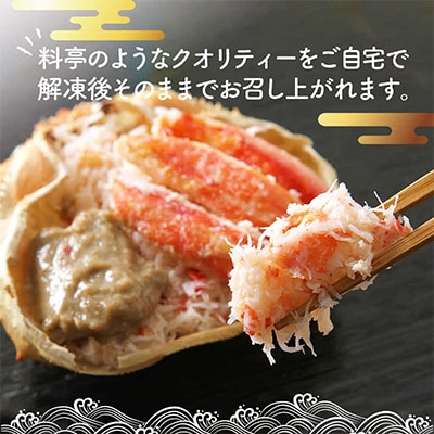 本ずわい甲羅盛り(100g以上3個入)