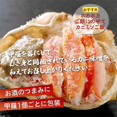 本ずわい甲羅盛り(100g以上3個入)