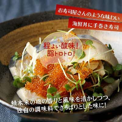 【手作り】　しめ鯖　大150g　6枚セット