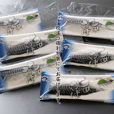 【手作り】　しめ鯖　大150g　6枚セット