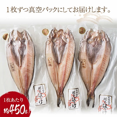 特大一夜干し開きホッケ　3枚セット