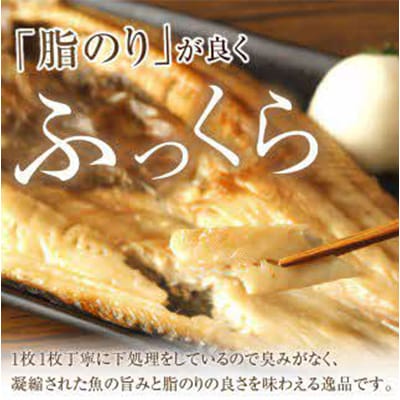 一夜干し開きホッケ　4枚セット