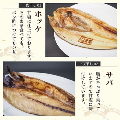 厳選干物　4種(各1枚)セット