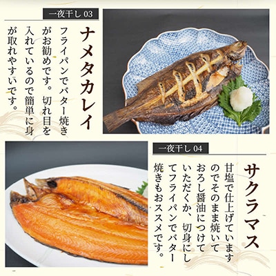 厳選干物　4種(各1枚)セット