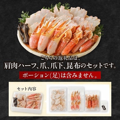 【訳あり】冷凍本ズワイガニ 肩肉・爪セット2kg 北見市加工 <加熱用> みそ汁、コロッケ等に