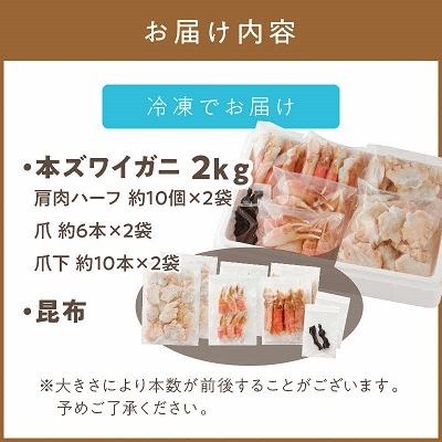 【訳あり】冷凍本ズワイガニ 肩肉・爪セット2kg 北見市加工 <加熱用> みそ汁、コロッケ等に