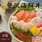 【毎月定期便】贅沢海鮮丼　4個入りセット　いくら　ズワイガニ　北見市加工全6回